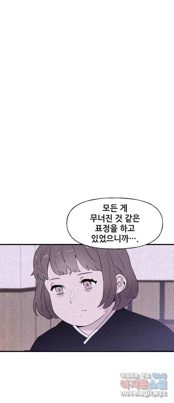 기사님을 지켜줘 46화 - 웹툰 이미지 13