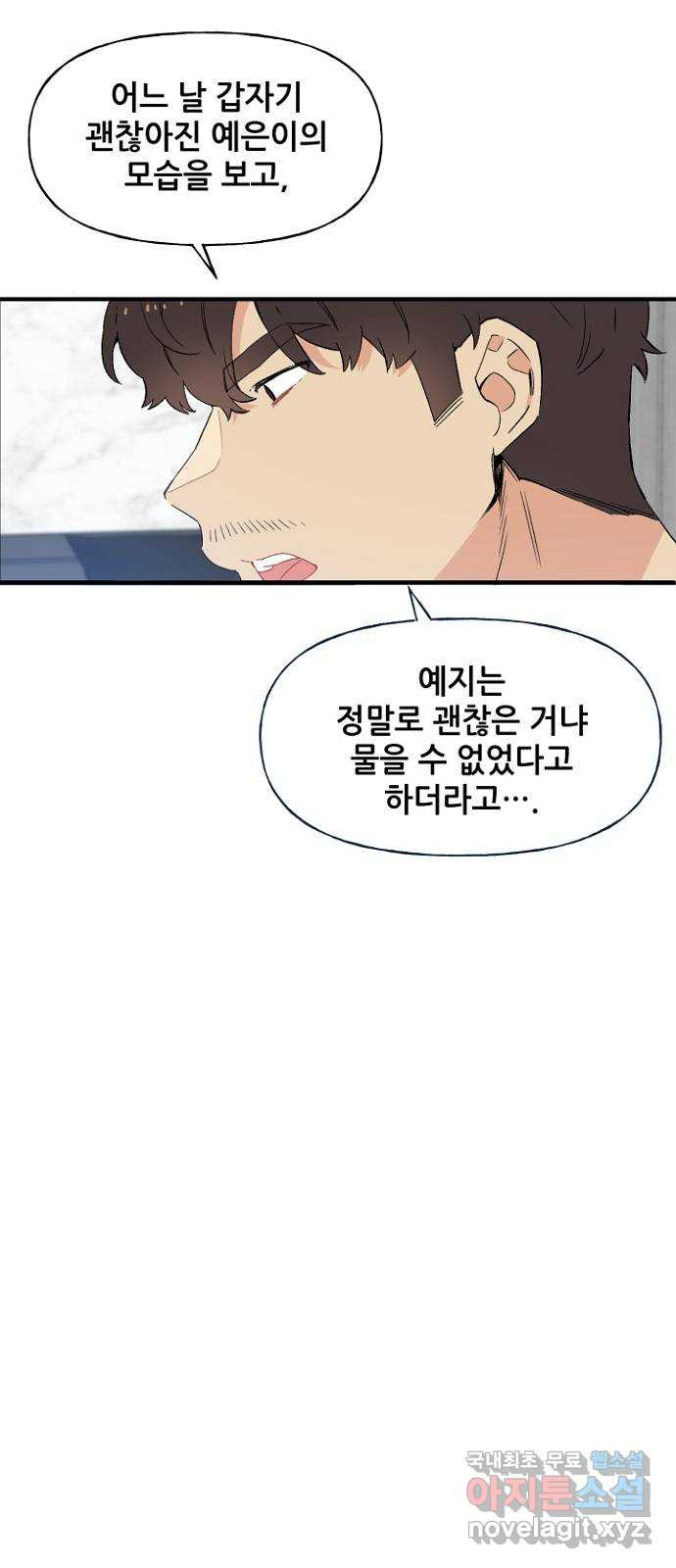 기사님을 지켜줘 46화 - 웹툰 이미지 16