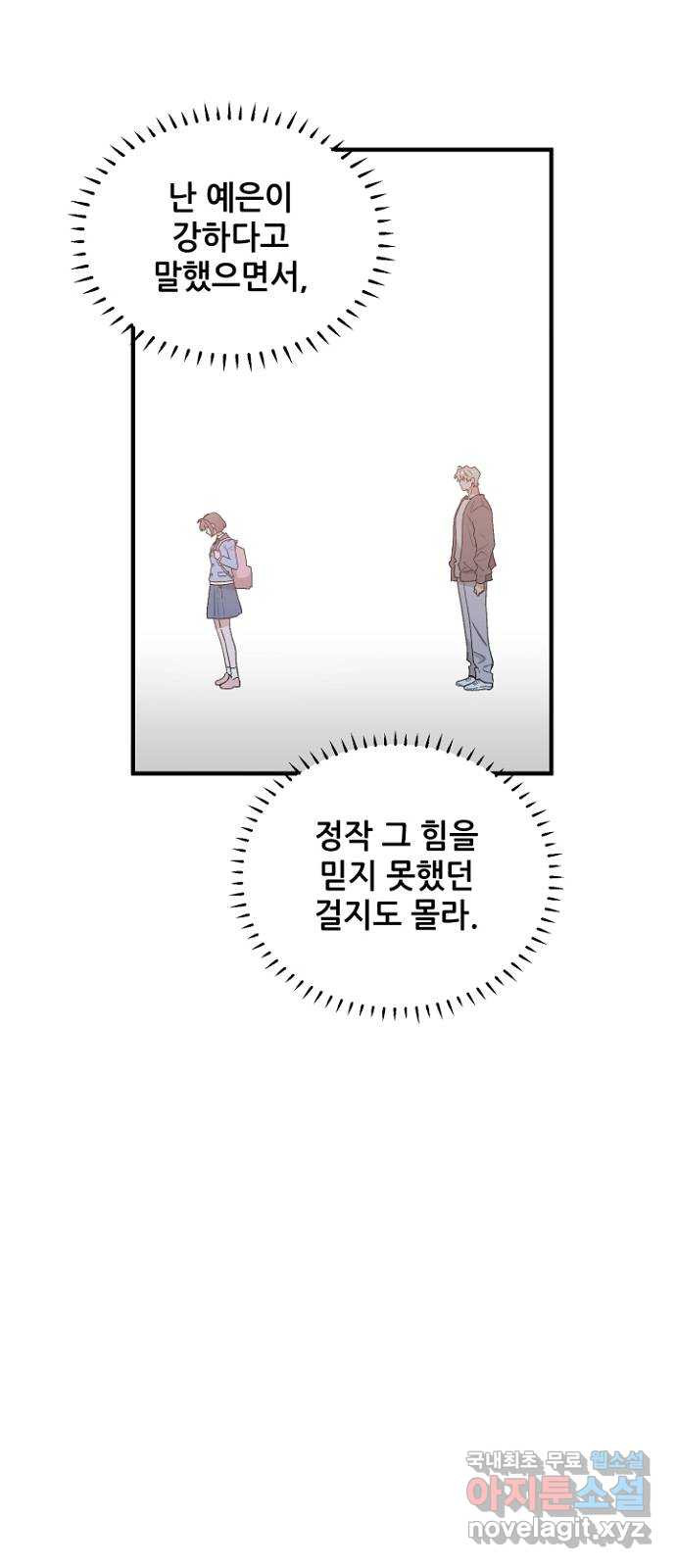 기사님을 지켜줘 46화 - 웹툰 이미지 47