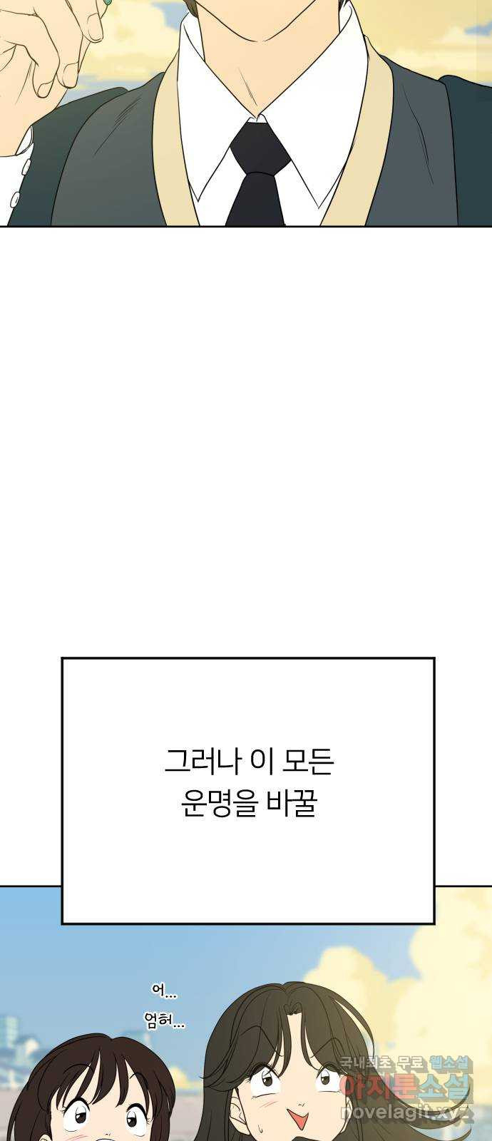 매지컬 급식 18화. 악마의 거래 - 웹툰 이미지 81