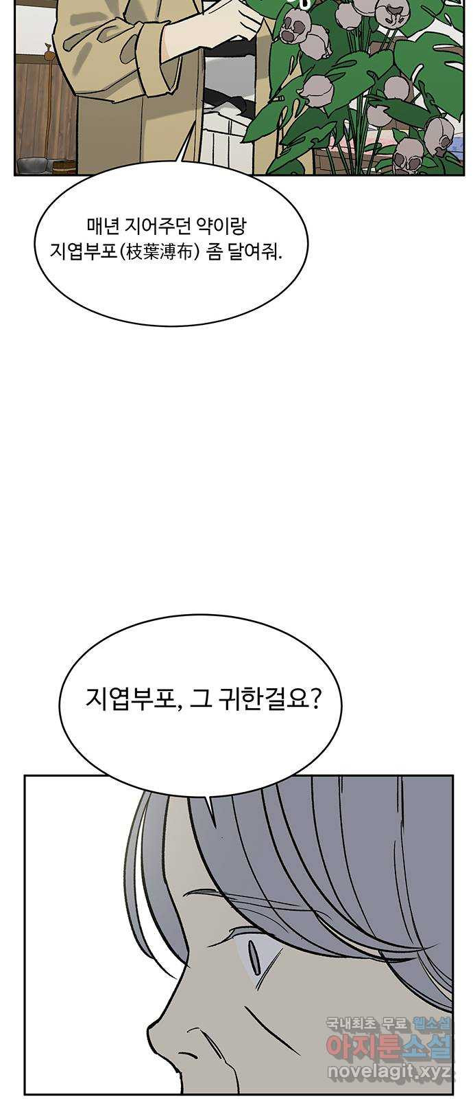 백호랑 시즌2 10화 지엽부포 〈枝葉溥布〉 - 웹툰 이미지 32