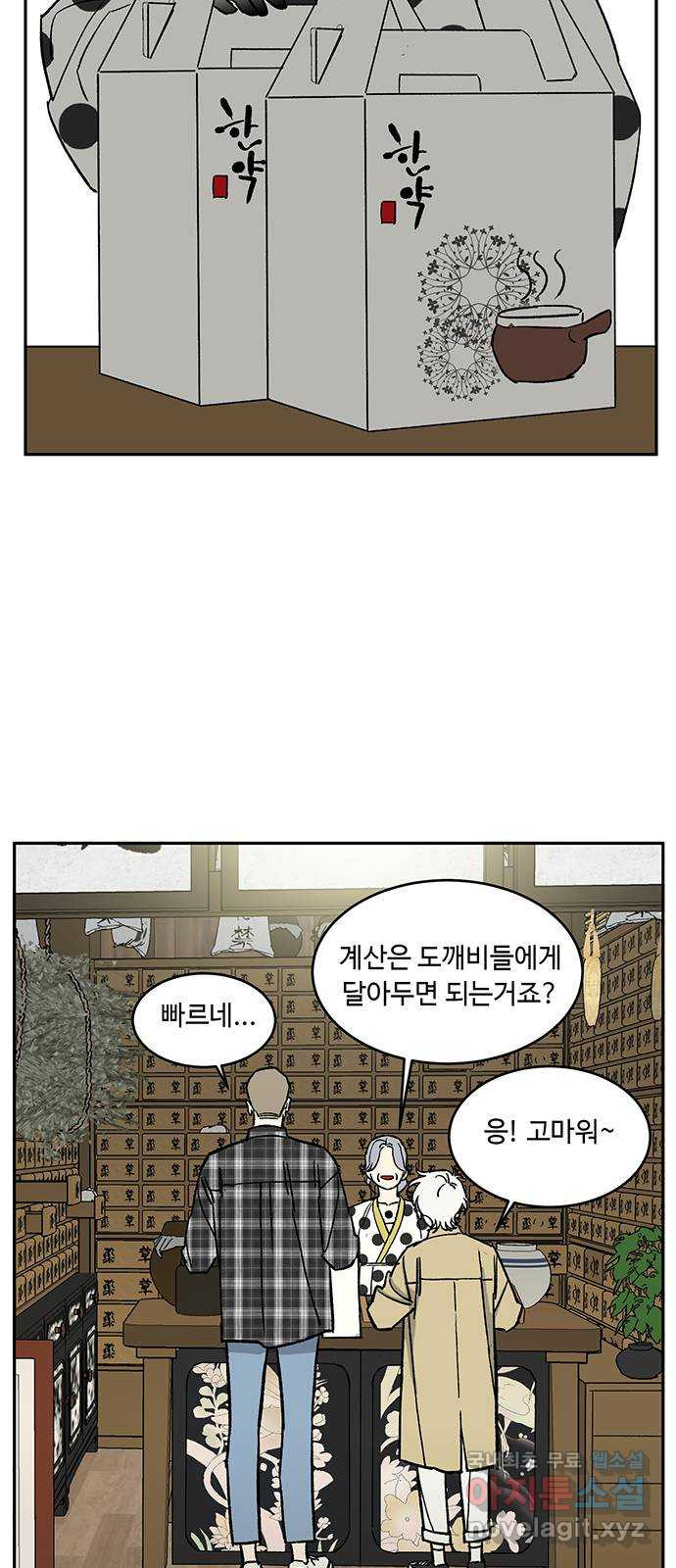 백호랑 시즌2 10화 지엽부포 〈枝葉溥布〉 - 웹툰 이미지 42