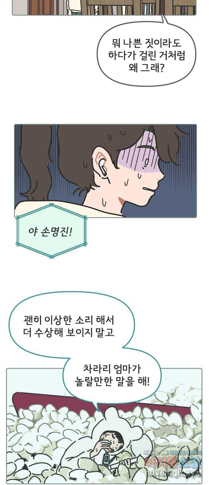 미니어처 생활백서 17화 - 웹툰 이미지 2