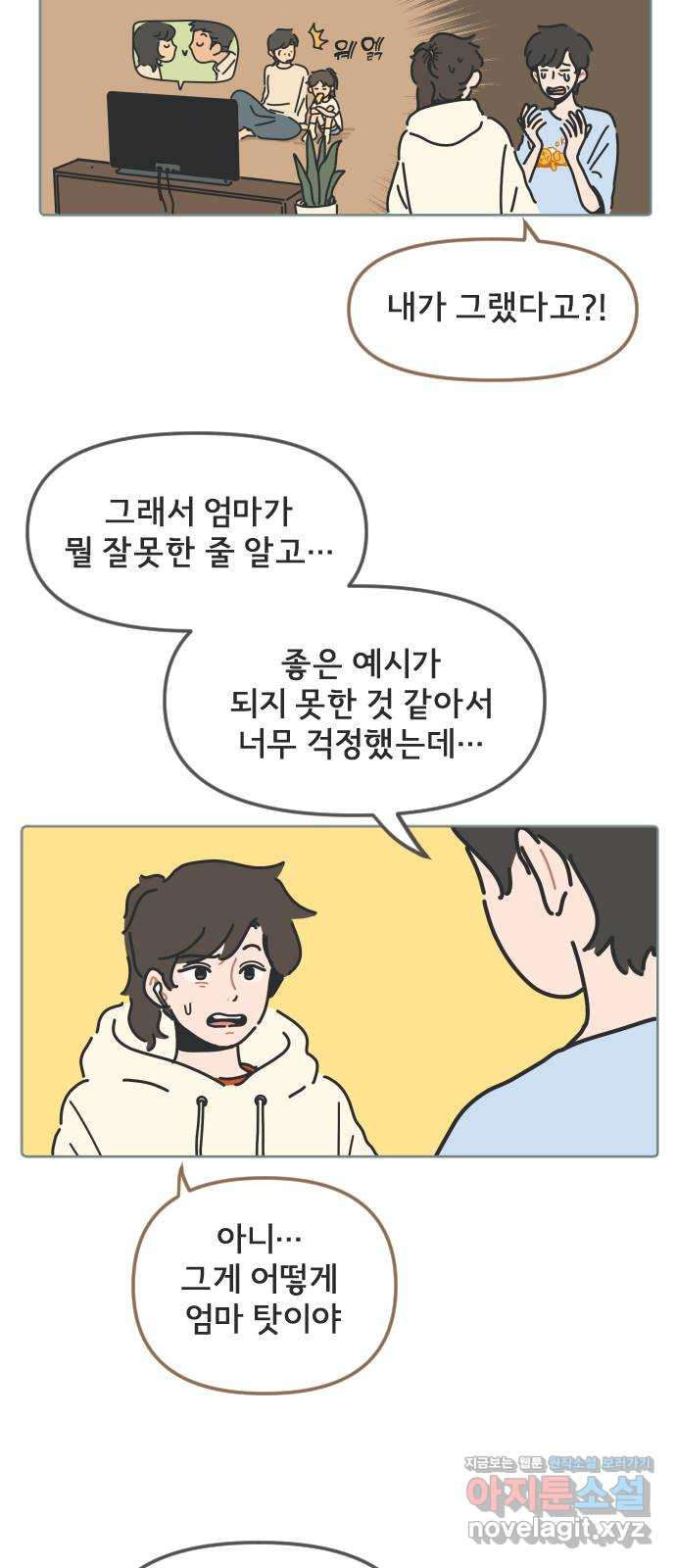 미니어처 생활백서 17화 - 웹툰 이미지 7