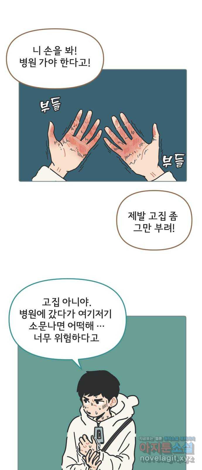 미니어처 생활백서 17화 - 웹툰 이미지 28