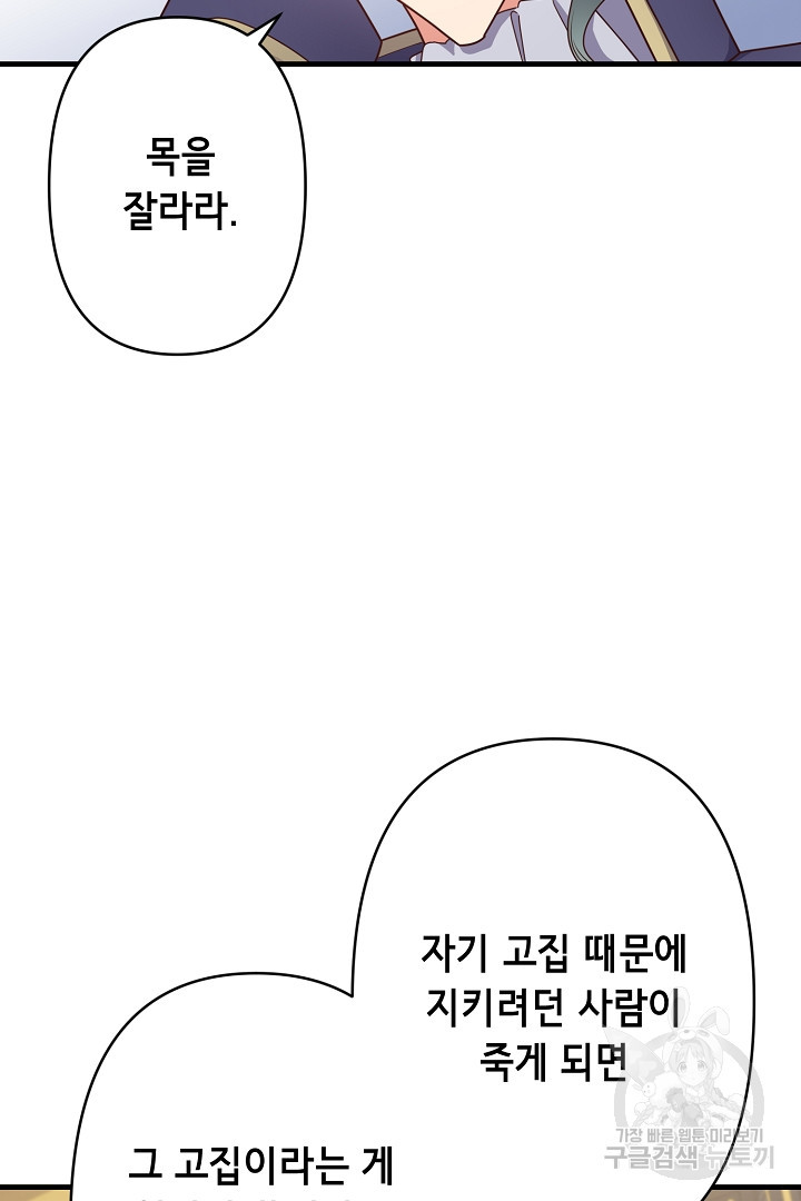 마법사를 위한 동화 33화 - 웹툰 이미지 59