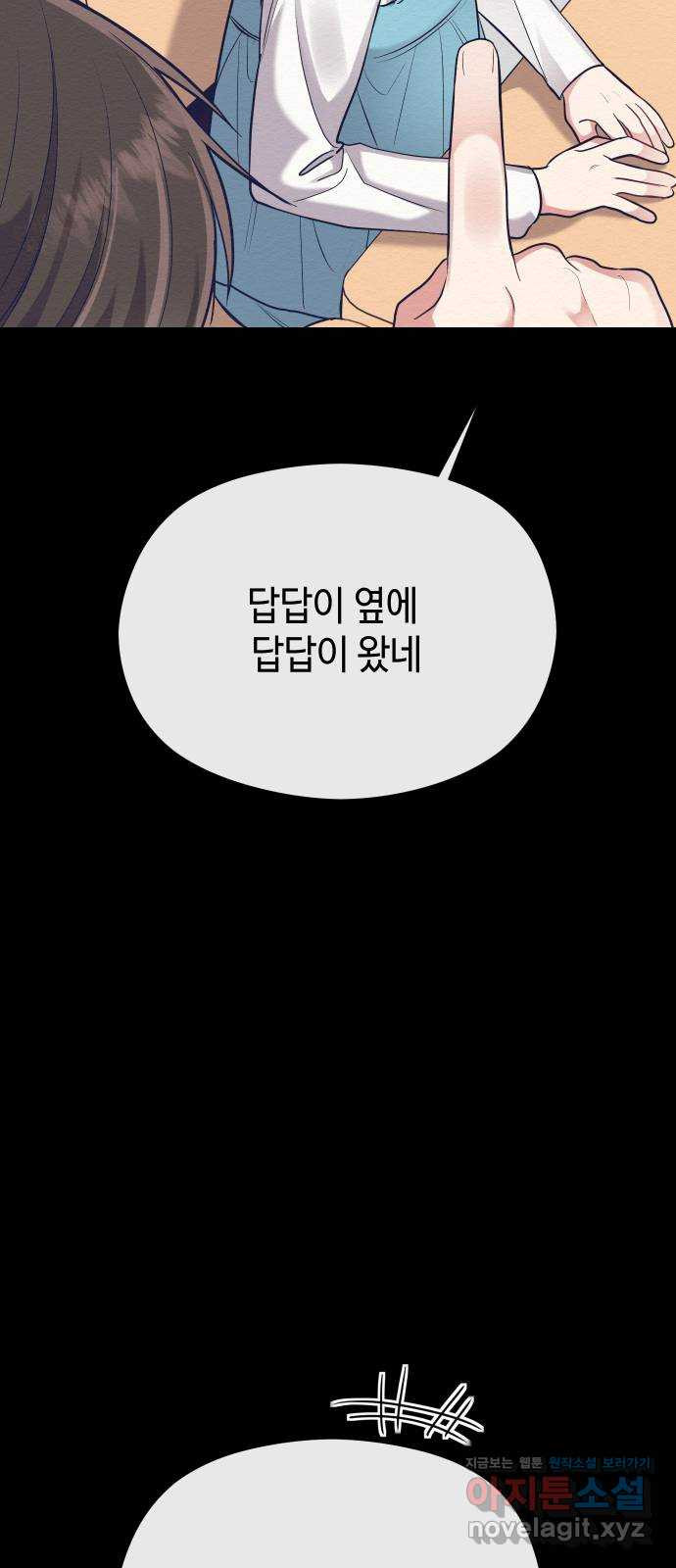 악녀 18세 공략기 26화 - 웹툰 이미지 41