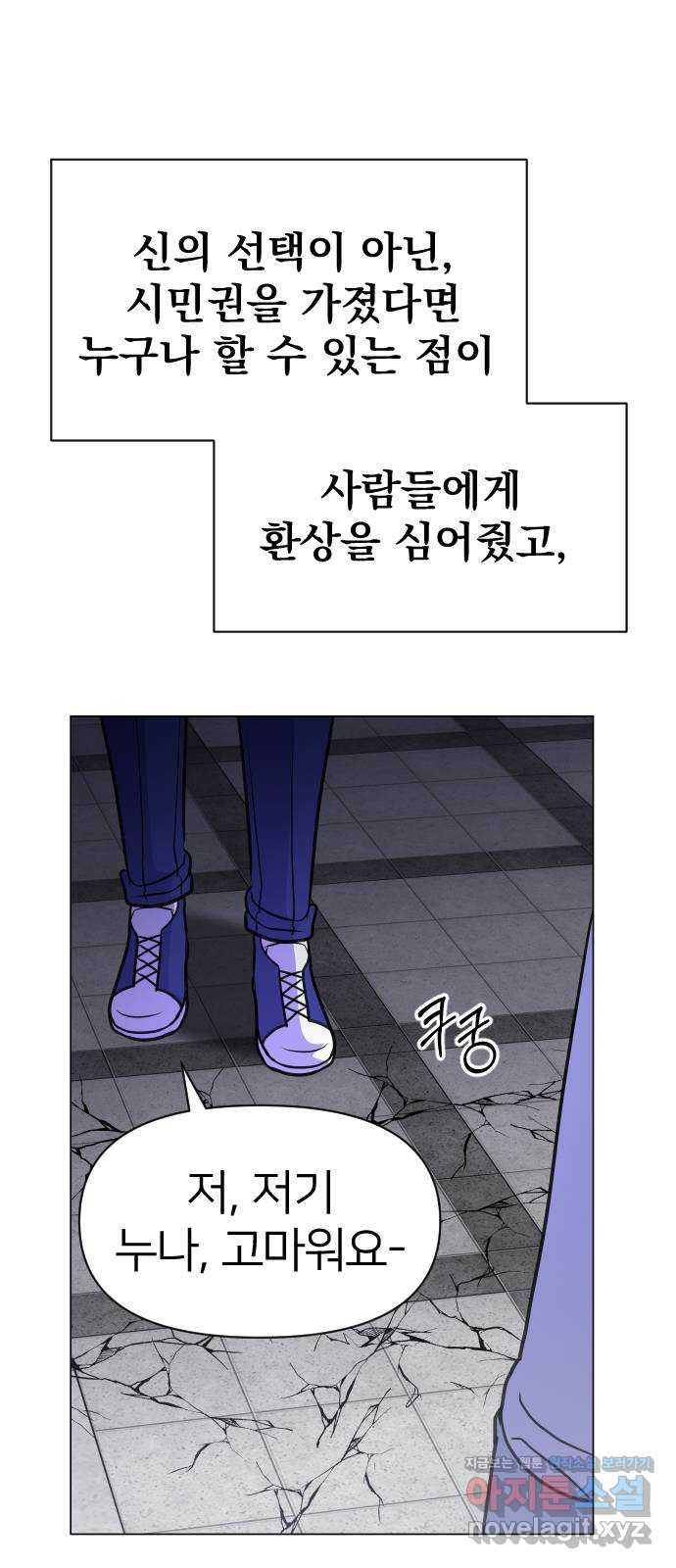 오로지 오로라 72화-이런 거지 같은 세상 - 웹툰 이미지 31