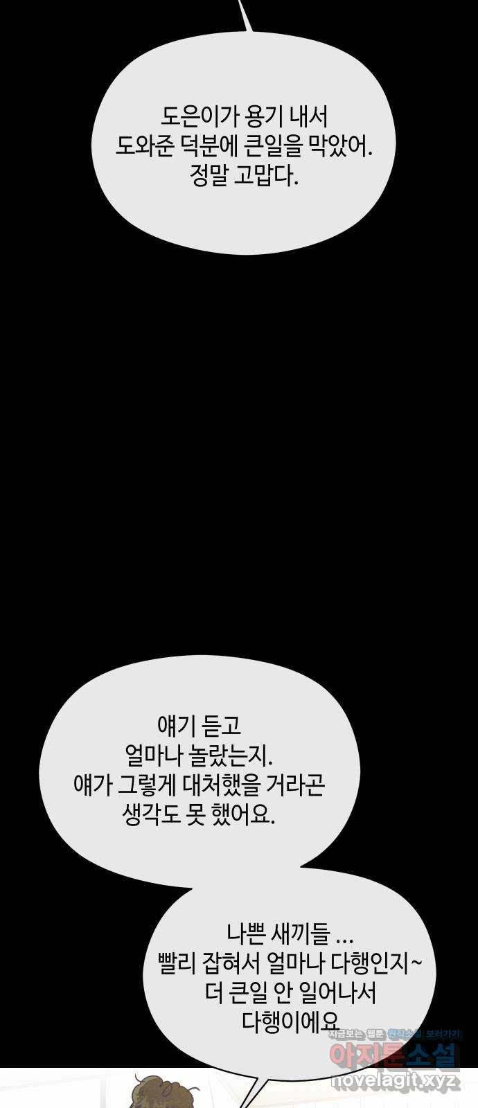 악녀 18세 공략기 26화 - 웹툰 이미지 57