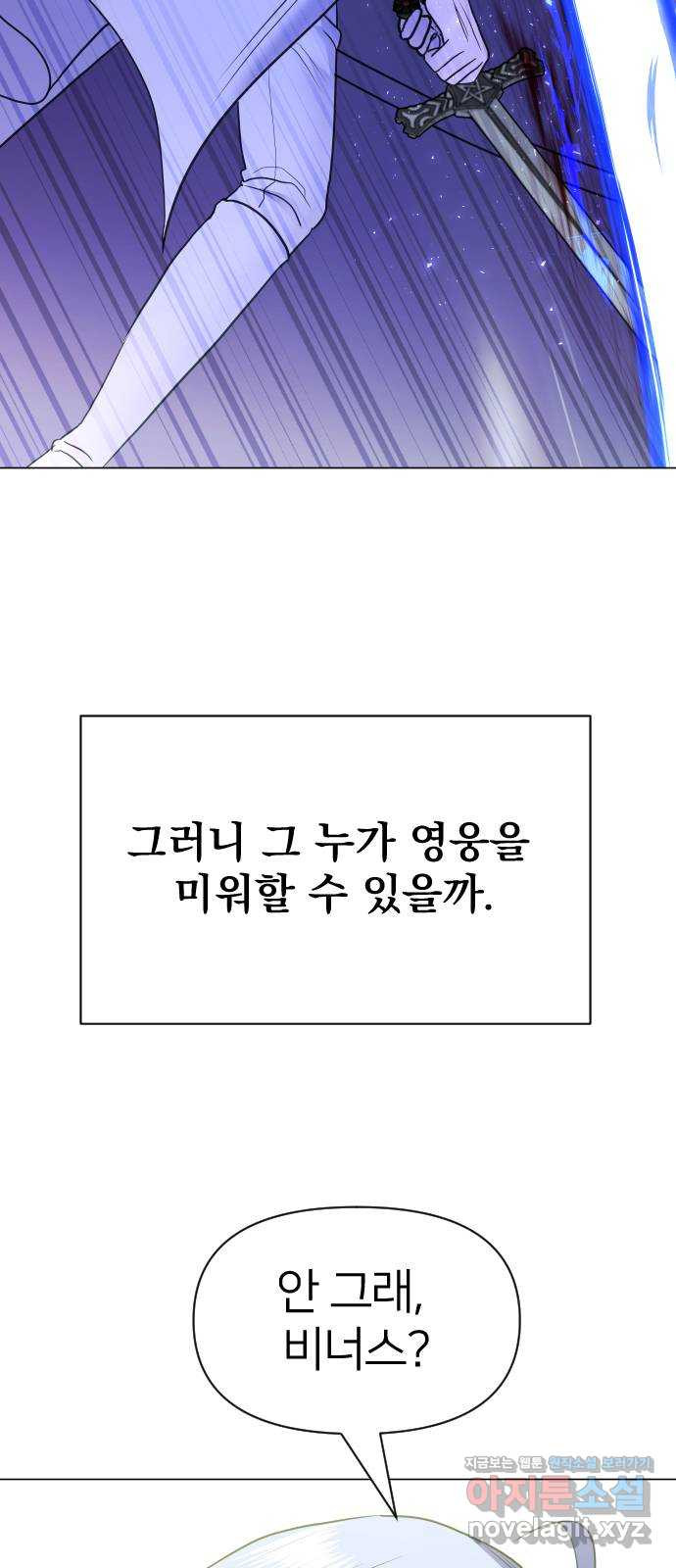 오로지 오로라 72화-이런 거지 같은 세상 - 웹툰 이미지 45