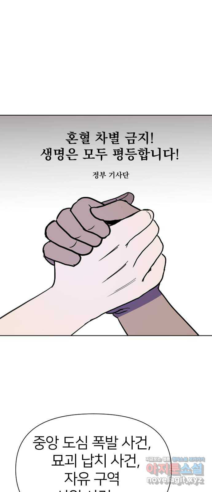 오로지 오로라 72화-이런 거지 같은 세상 - 웹툰 이미지 59