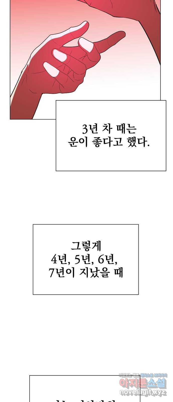 오로지 오로라 72화-이런 거지 같은 세상 - 웹툰 이미지 68