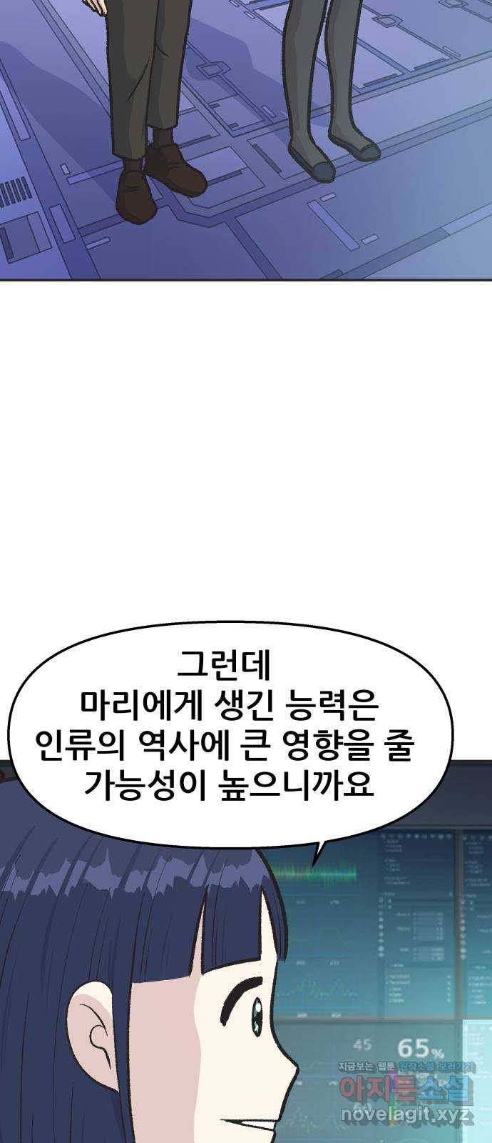 파견체 20화 진실은 위험해 - 웹툰 이미지 6