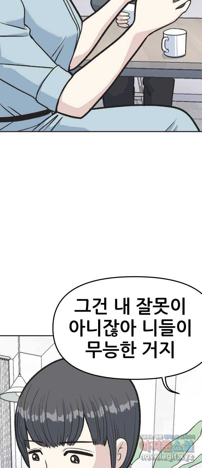 파견체 20화 진실은 위험해 - 웹툰 이미지 44