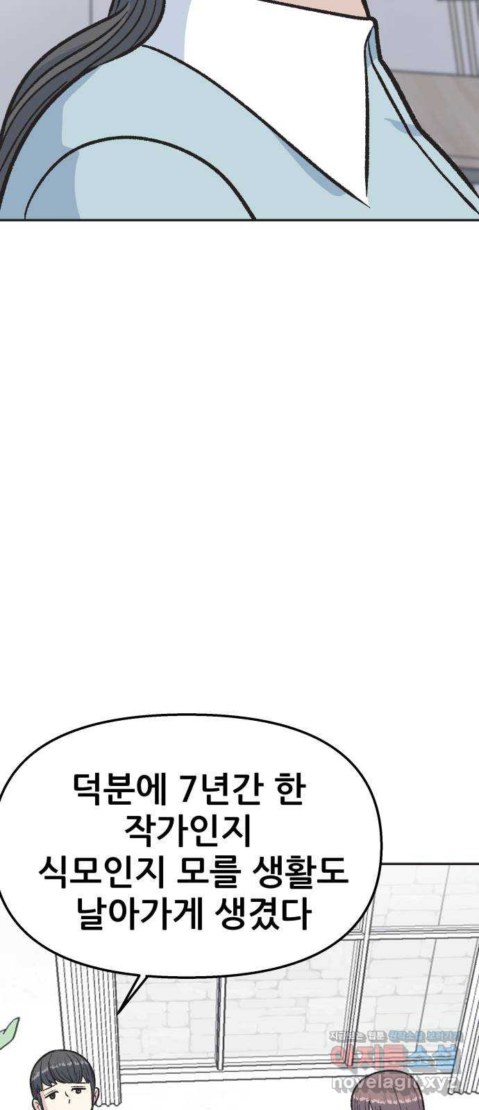 파견체 20화 진실은 위험해 - 웹툰 이미지 71