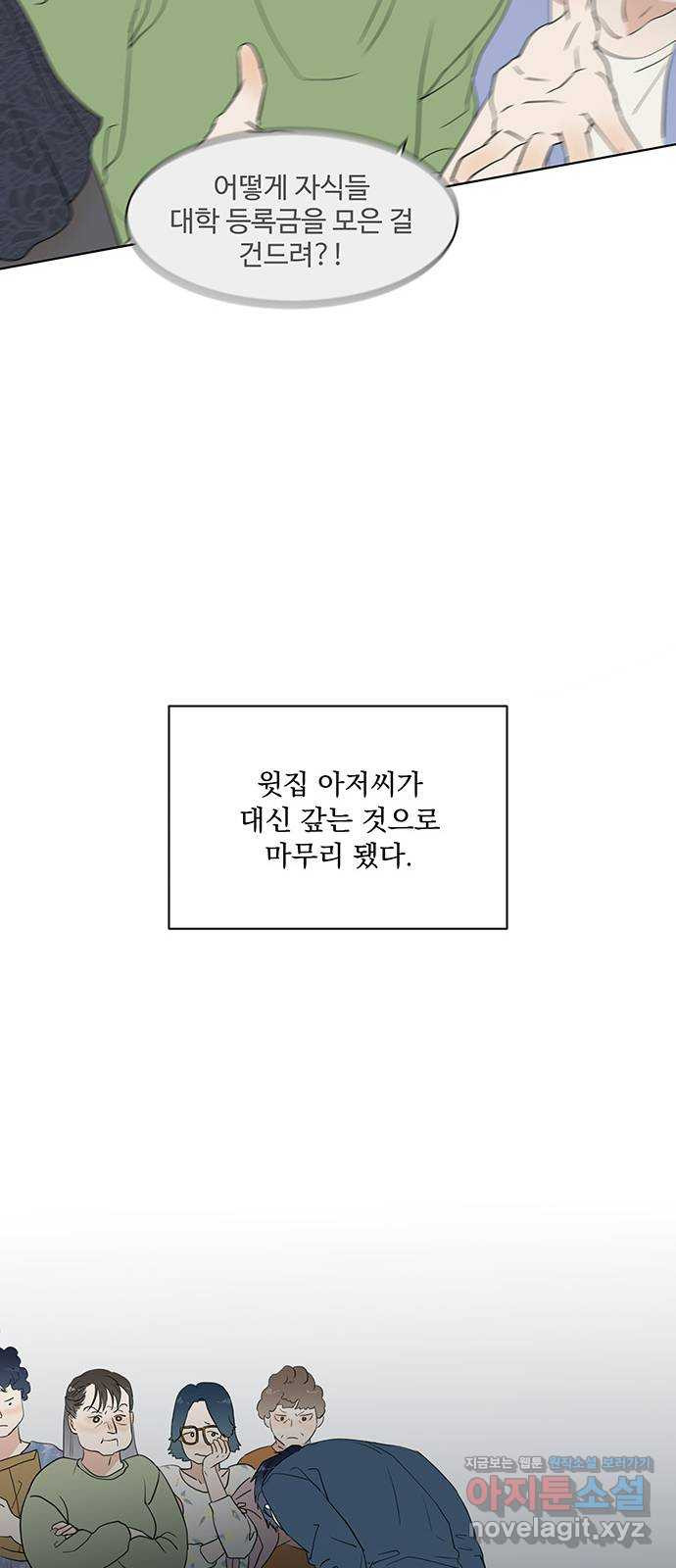 우산 없는 애 1화 - 웹툰 이미지 28