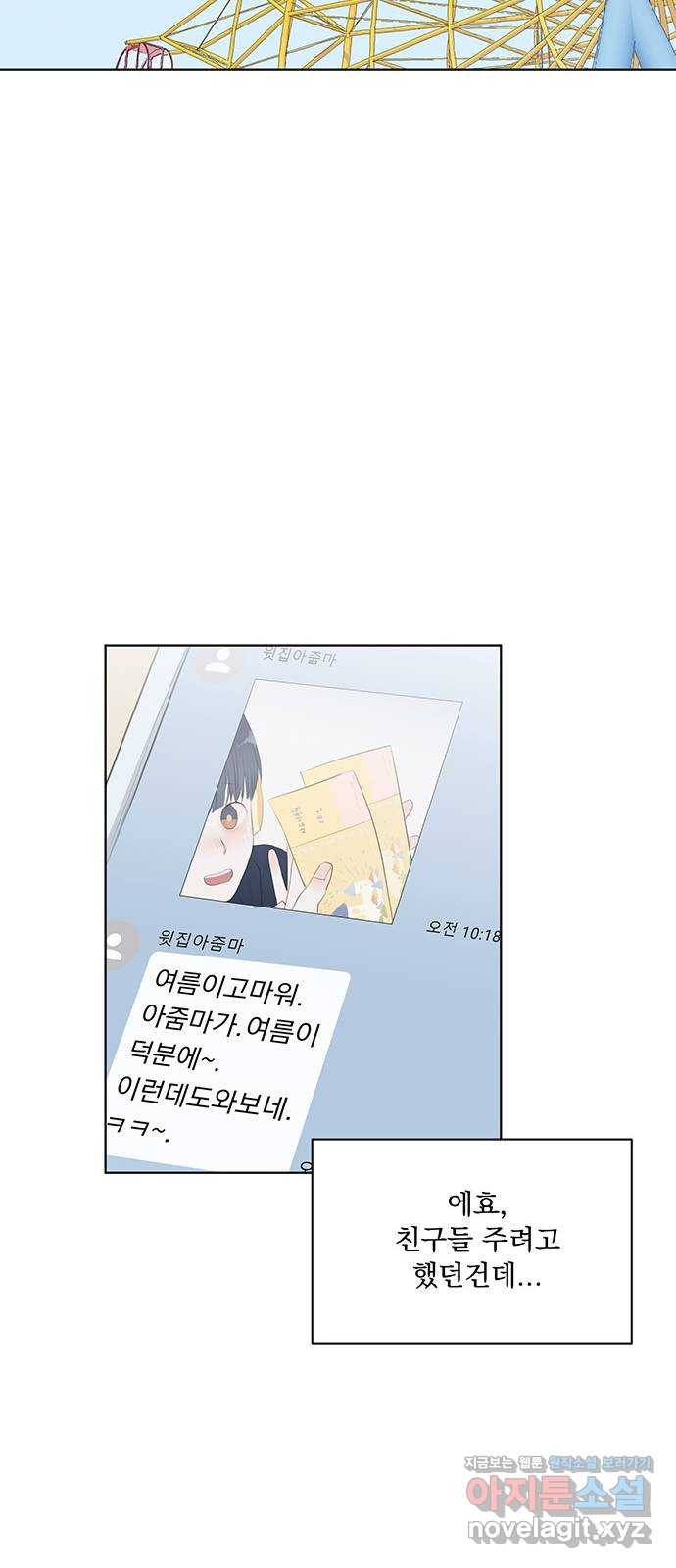 우산 없는 애 1화 - 웹툰 이미지 53