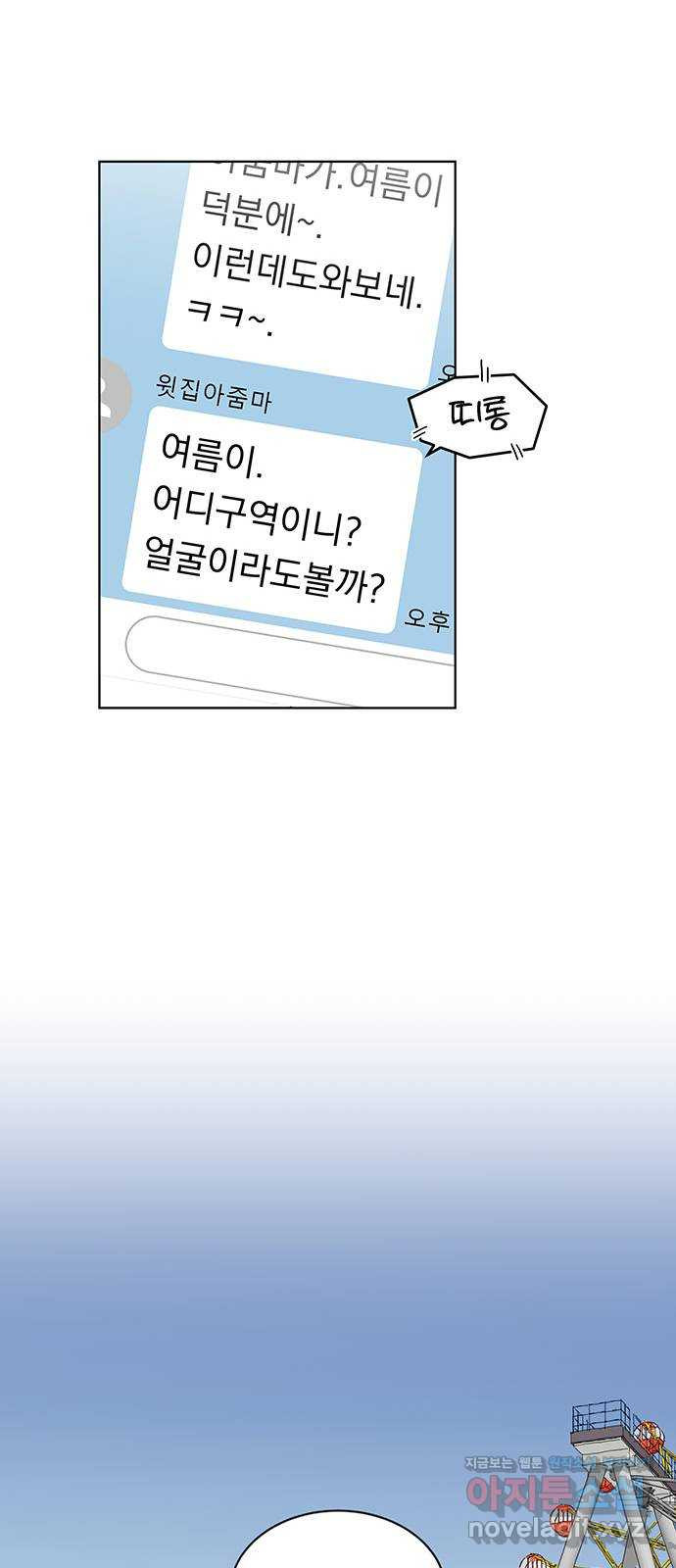 우산 없는 애 1화 - 웹툰 이미지 56