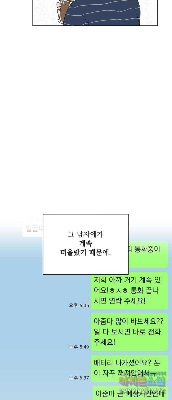 우산 없는 애 2화 - 웹툰 이미지 3