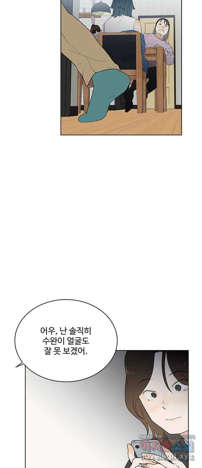 우산 없는 애 2화 - 웹툰 이미지 15