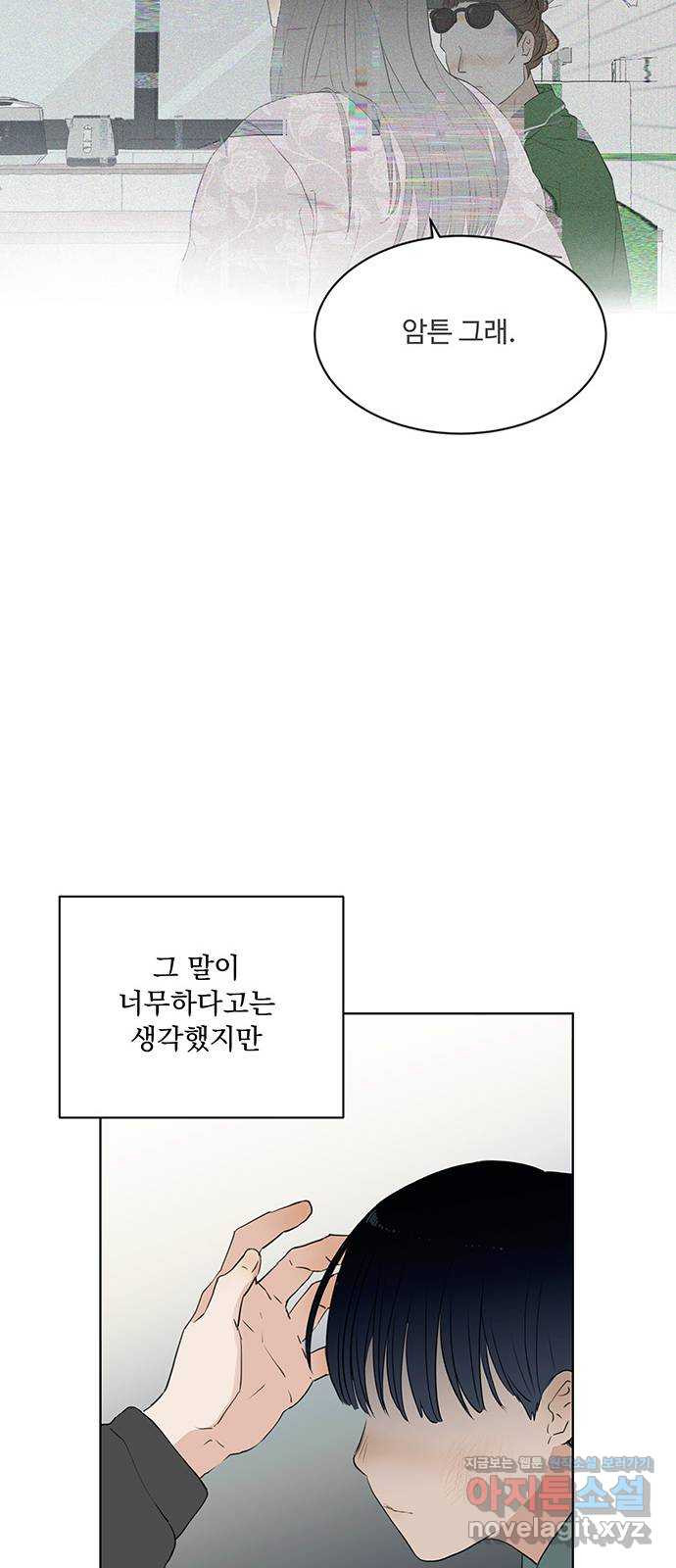 우산 없는 애 2화 - 웹툰 이미지 33