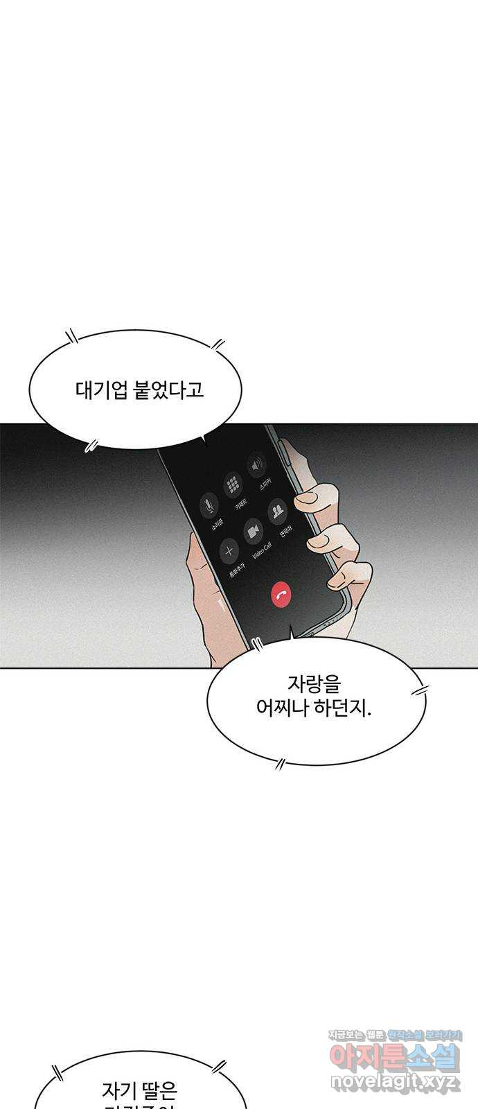 우산 없는 애 2화 - 웹툰 이미지 54