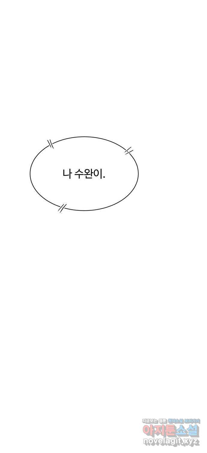 우산 없는 애 2화 - 웹툰 이미지 68