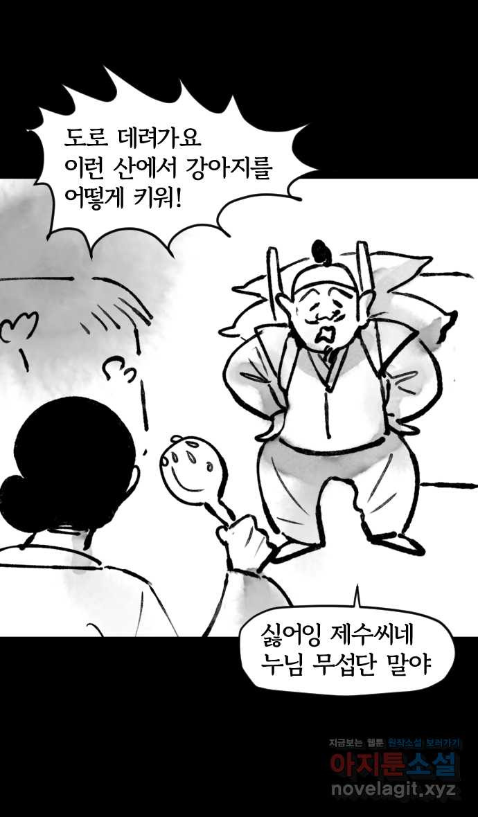 호랑신랑뎐 4화 - 웹툰 이미지 10