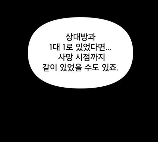 꼬리잡기 53화 - 웹툰 이미지 37