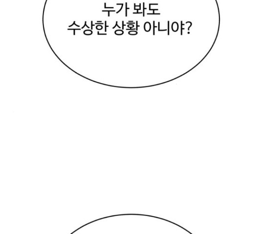 디나운스 21화 - 웹툰 이미지 51