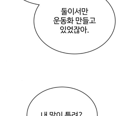 디나운스 21화 - 웹툰 이미지 54