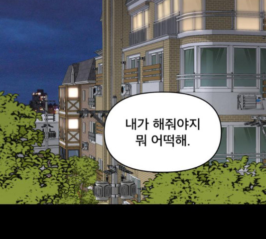 꼬리잡기 53화 - 웹툰 이미지 68