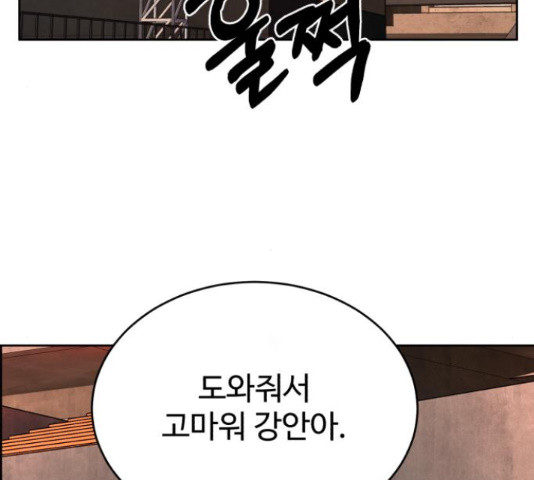 디나운스 21화 - 웹툰 이미지 68