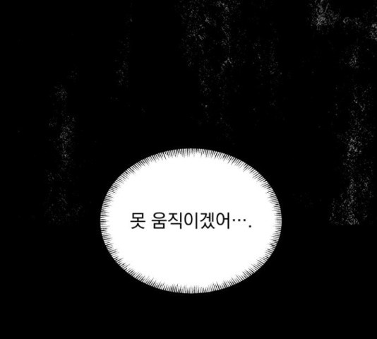 입술이 예쁜 남자 16화 - 웹툰 이미지 80