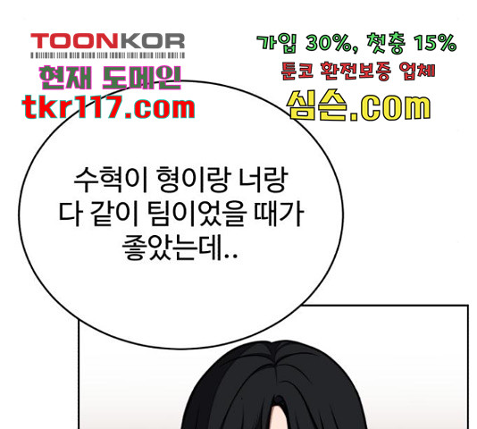 디나운스 21화 - 웹툰 이미지 77