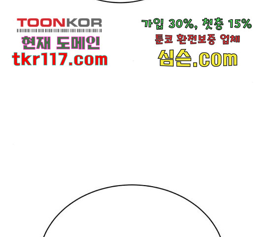 디나운스 21화 - 웹툰 이미지 85