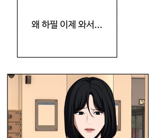 디나운스 21화 - 웹툰 이미지 91