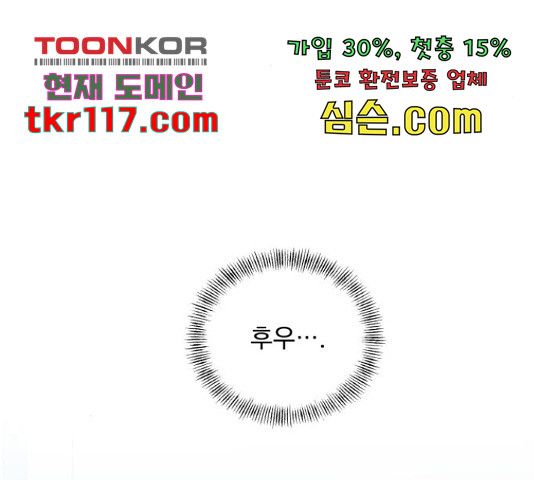 입술이 예쁜 남자 16화 - 웹툰 이미지 104