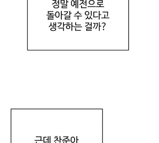 디나운스 21화 - 웹툰 이미지 97