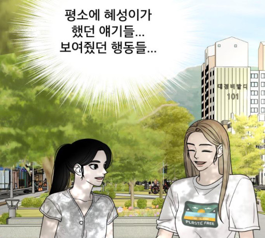 꼬리잡기 53화 - 웹툰 이미지 119