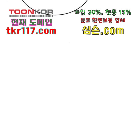 디나운스 21화 - 웹툰 이미지 117