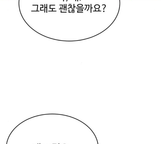 디나운스 21화 - 웹툰 이미지 143