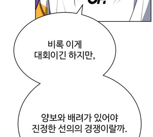 디나운스 21화 - 웹툰 이미지 145