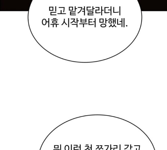 디나운스 21화 - 웹툰 이미지 153