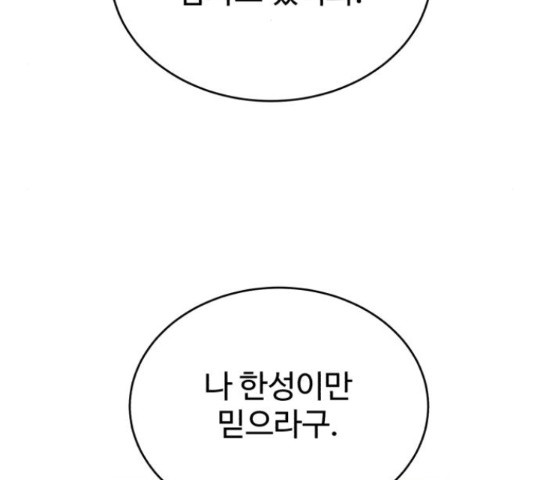 디나운스 21화 - 웹툰 이미지 157