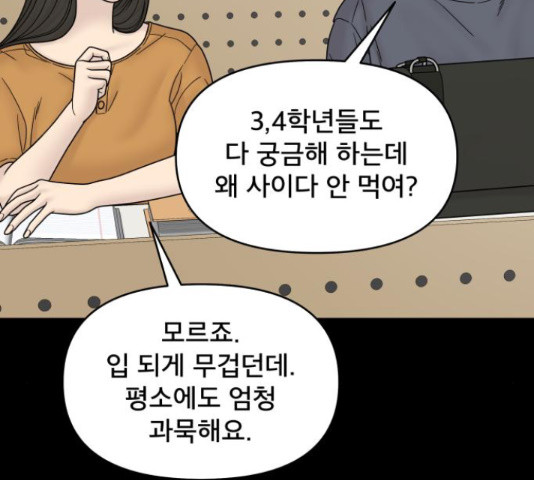 꼬리잡기 53화 - 웹툰 이미지 162