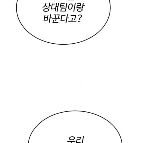 디나운스 21화 - 웹툰 이미지 171