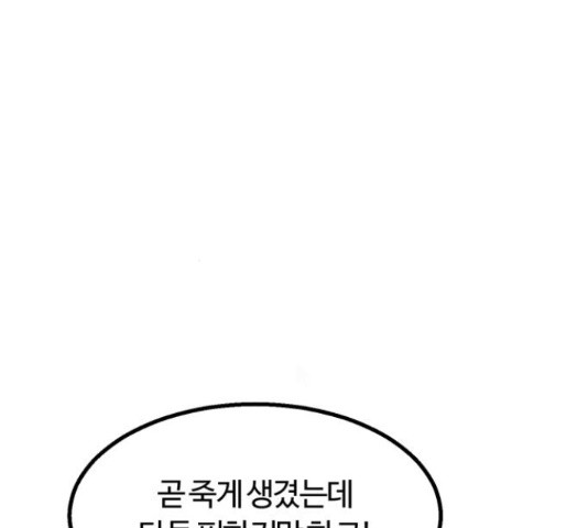 경비실에서 안내방송 드립니다 13화 - 웹툰 이미지 27