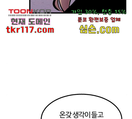 경비실에서 안내방송 드립니다 13화 - 웹툰 이미지 32