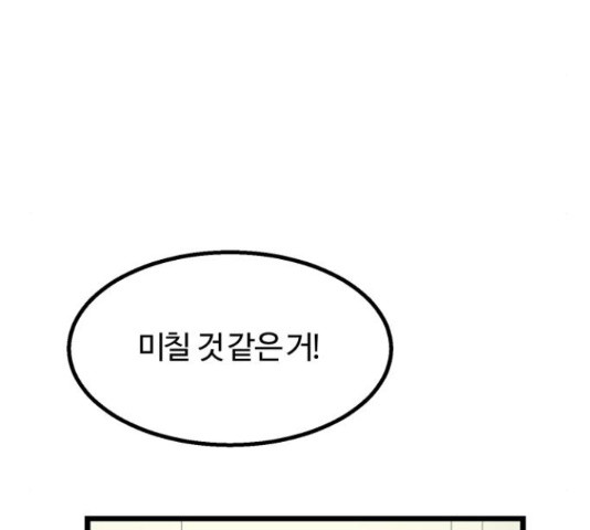 경비실에서 안내방송 드립니다 13화 - 웹툰 이미지 35